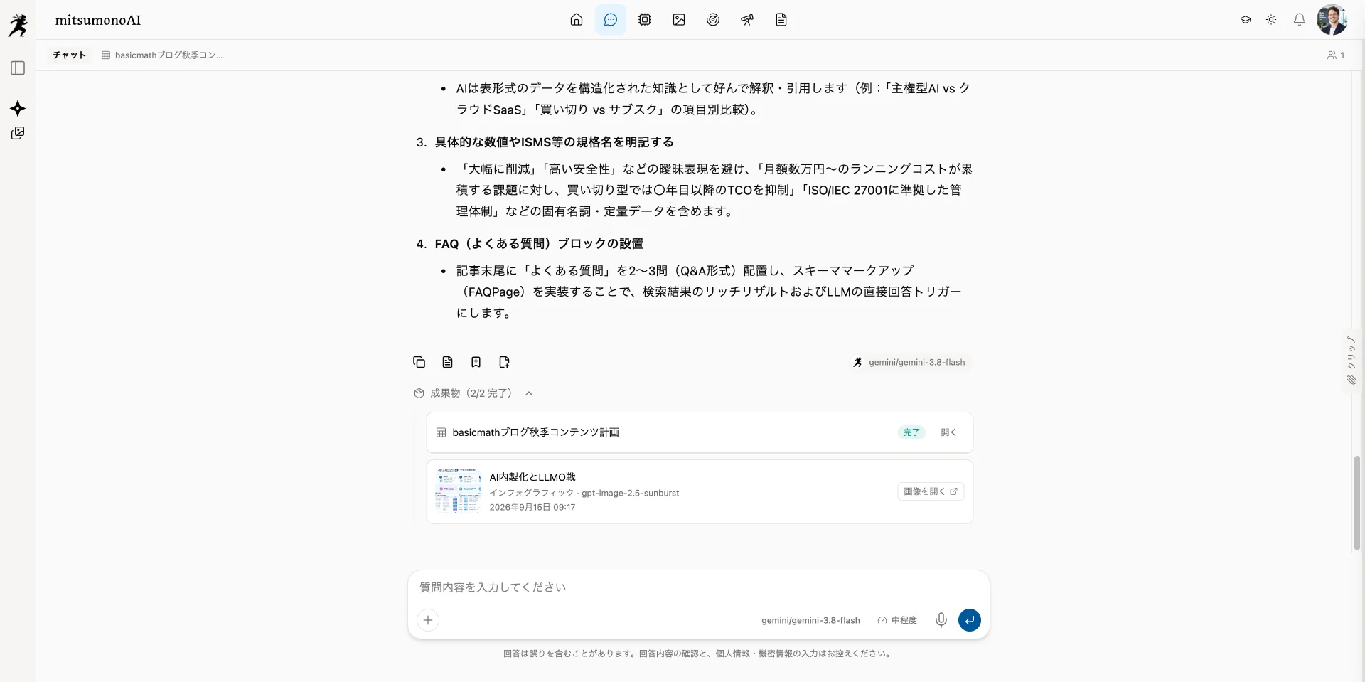 AIチャットの画面。回答の下に、会話から作成した成果物の一覧が並ぶ