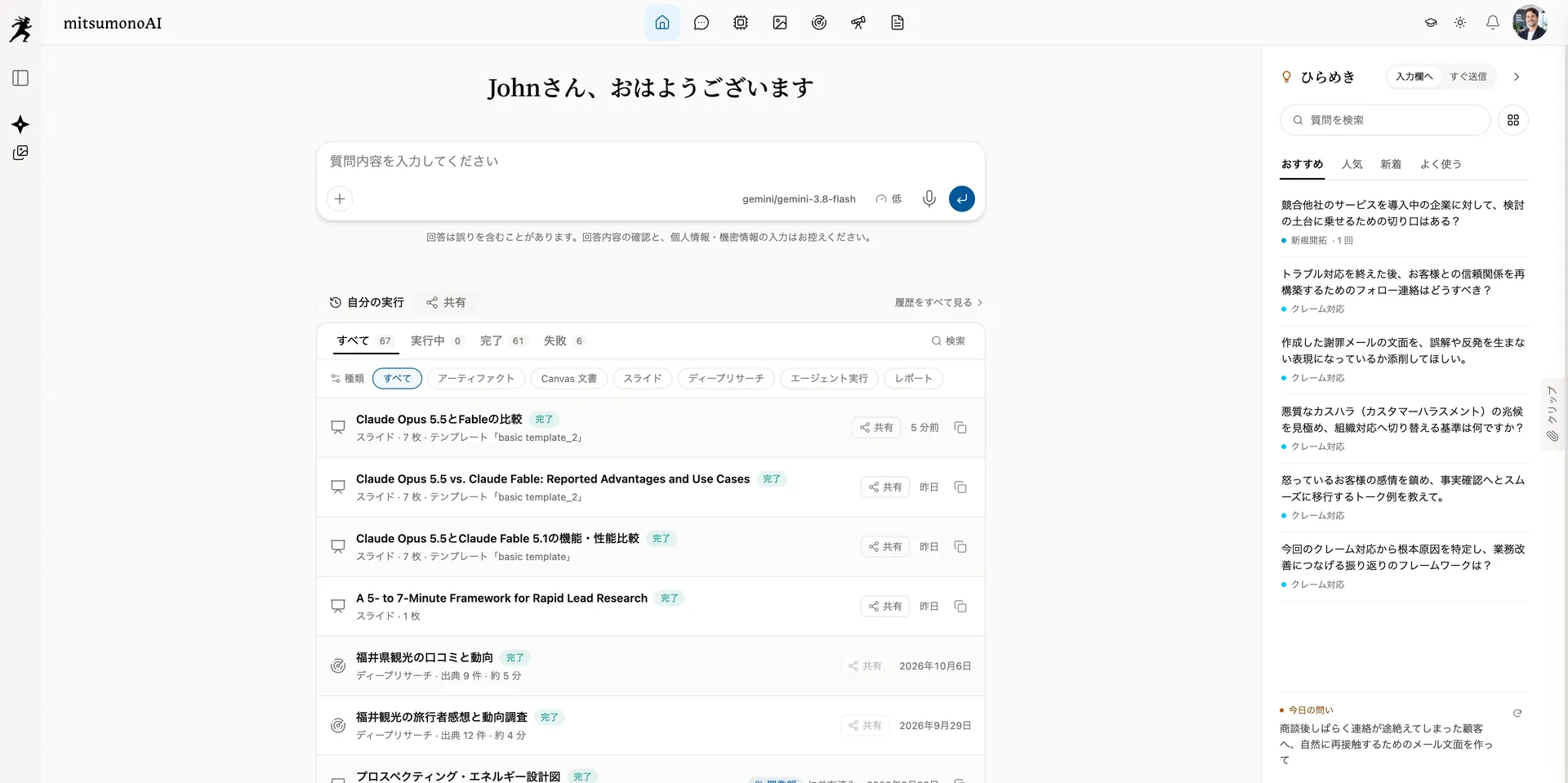 HOME画面。入力欄と、これまでに作成した成果物の一覧