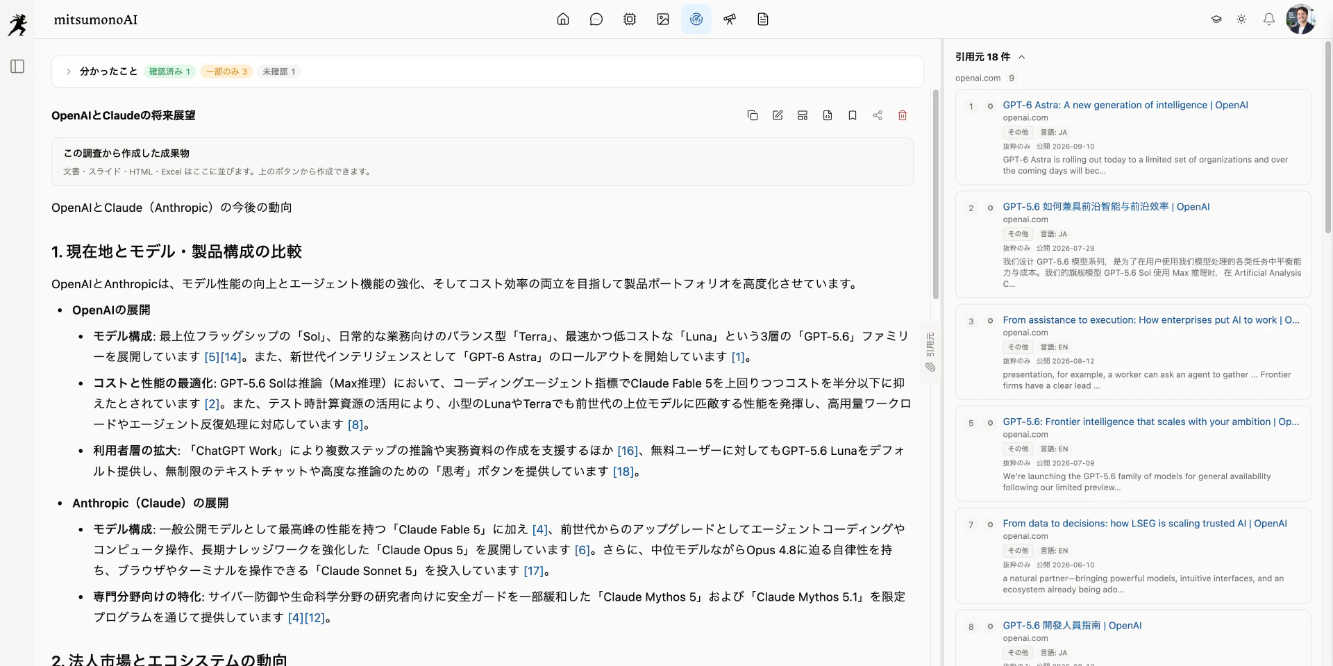 リサーチの結果画面。分かったことの確認状況と、引用元の一覧を並べて表示